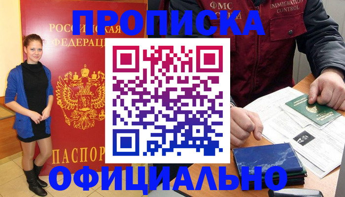 прописка 2025 в Няндоме